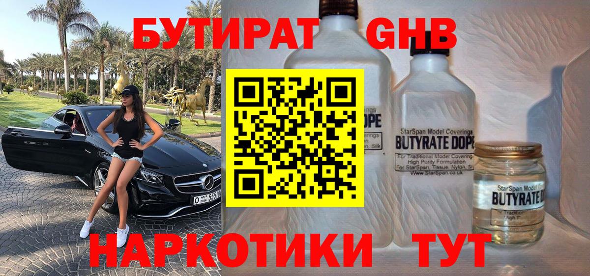 Наро-Фоминск  БУТИРАТ BDO  Бутират  Вход с VPN 