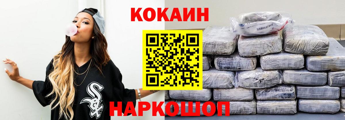 COCAIN  Вход с VPN  Наро-Фоминск  Кокаин Колумбийский 