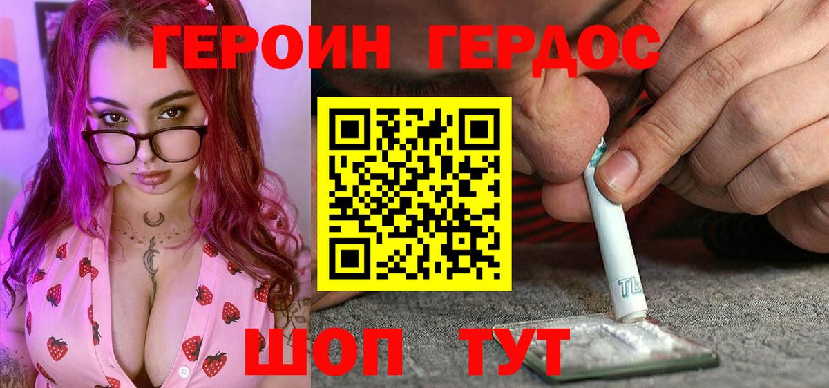ГЕРОИН гречка Наро-Фоминск