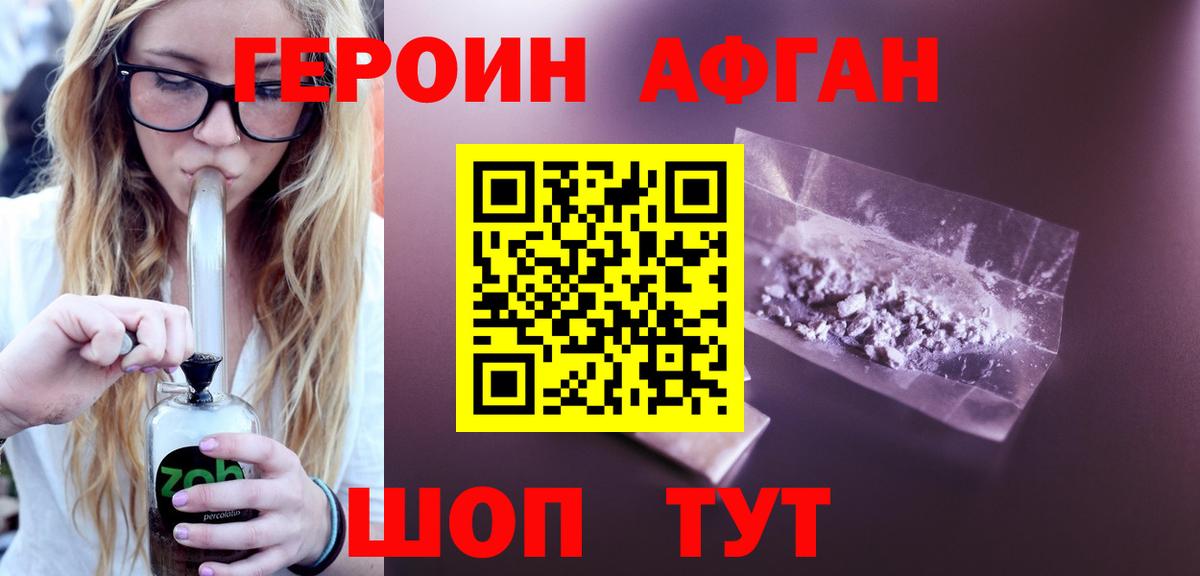 Героин герыч  Вход с VPN  Героин  Наро-Фоминск 