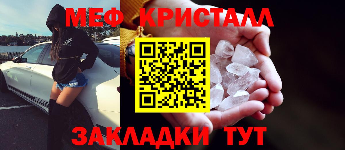 МЯУ-МЯУ кристаллы  Вход с VPN  МЕФ  Наро-Фоминск  МЯУ-МЯУ кристаллы 