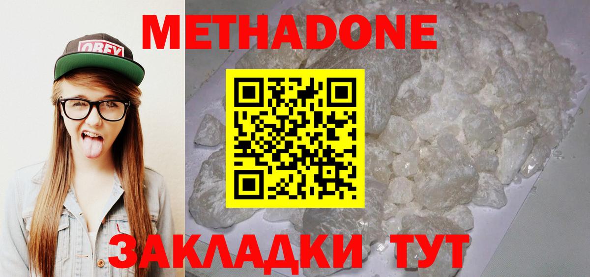 Наро-Фоминск  Метадон methadone  Вход с VPN 